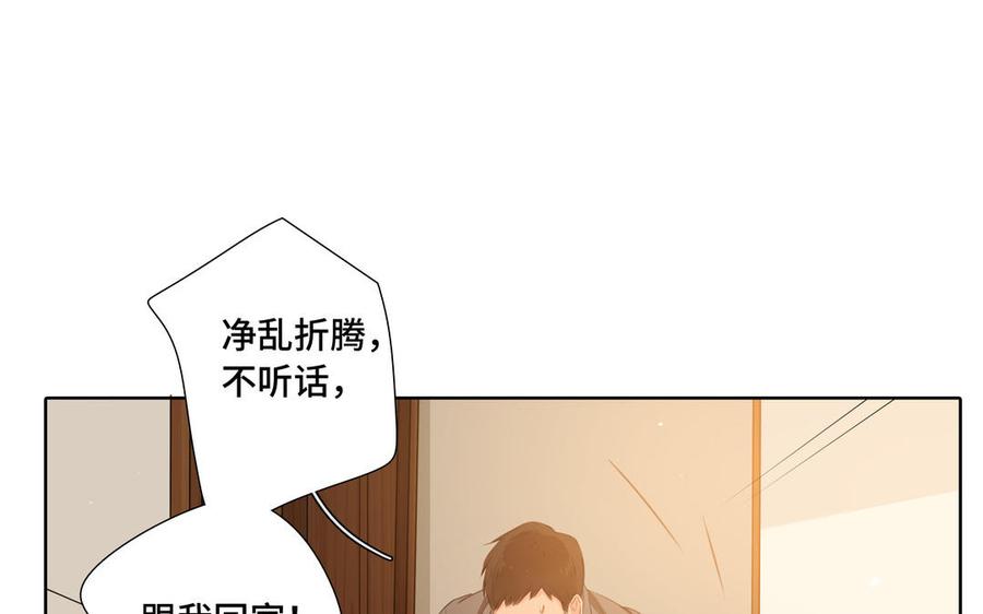 请别随便打开兽笼 第31话 和你一样的称呼 第5页
