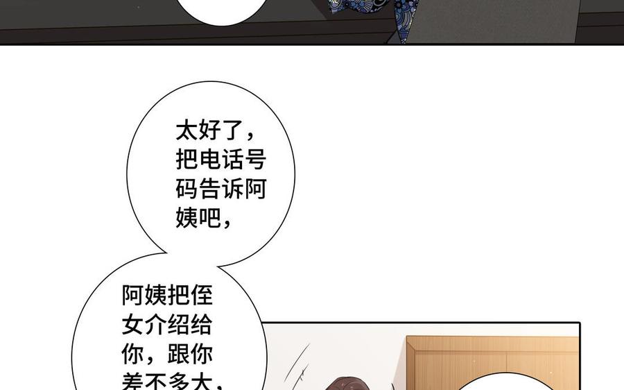 请别随便打开兽笼 第31话 和你一样的称呼 第38页