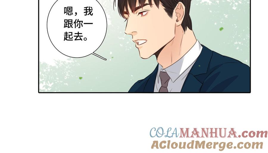 请别随便打开兽笼 第31话 和你一样的称呼 第58页
