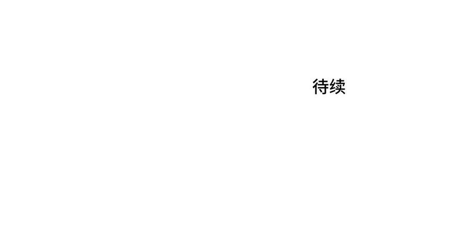 请别随便打开兽笼 第31话 和你一样的称呼 第80页