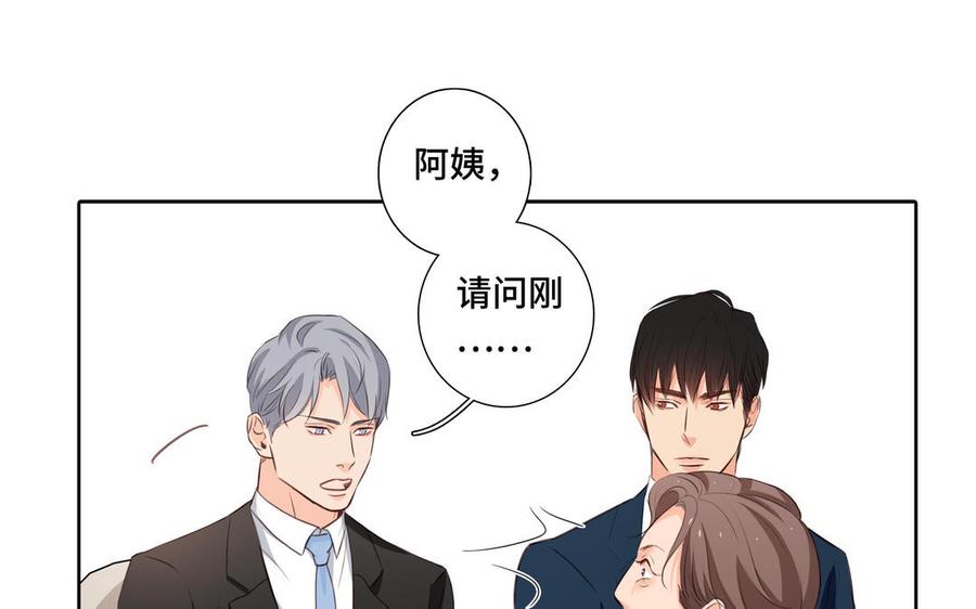 请别随便打开兽笼 第31话 和你一样的称呼 第42页