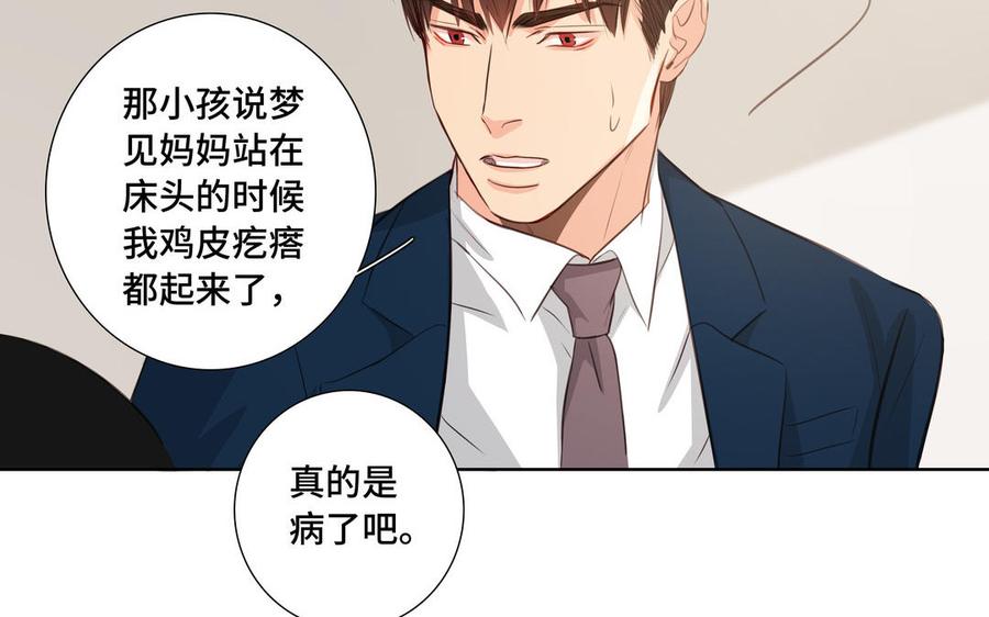 请别随便打开兽笼 第31话 和你一样的称呼 第21页