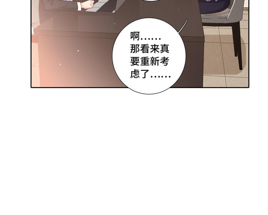 请别随便打开兽笼 第31话 和你一样的称呼 第35页