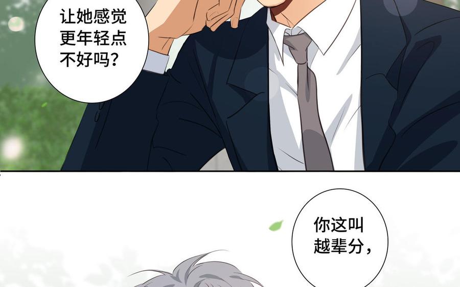 请别随便打开兽笼 第31话 和你一样的称呼 第63页
