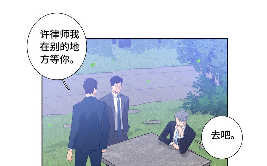 请别随便打开兽笼 第31话 和你一样的称呼 第75页