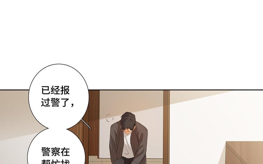 请别随便打开兽笼 第31话 和你一样的称呼 第11页