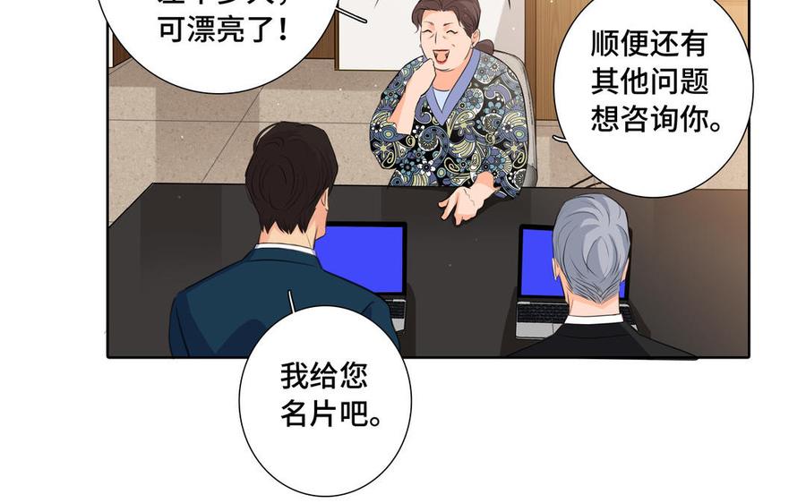请别随便打开兽笼 第31话 和你一样的称呼 第39页