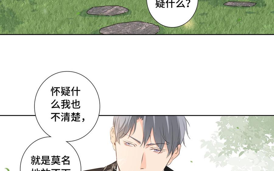 请别随便打开兽笼 第31话 和你一样的称呼 第56页