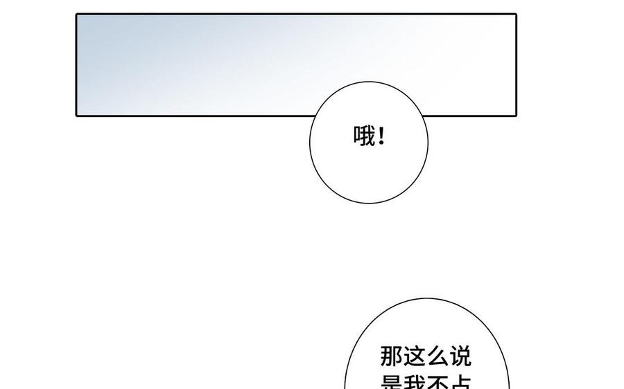 请别随便打开兽笼 第31话 和你一样的称呼 第33页