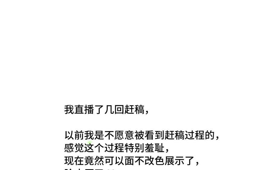 请别随便打开兽笼 第31话 和你一样的称呼 第81页