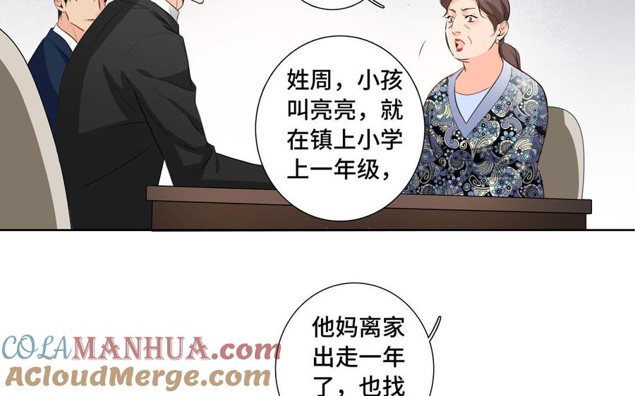 请别随便打开兽笼 第31话 和你一样的称呼 第49页
