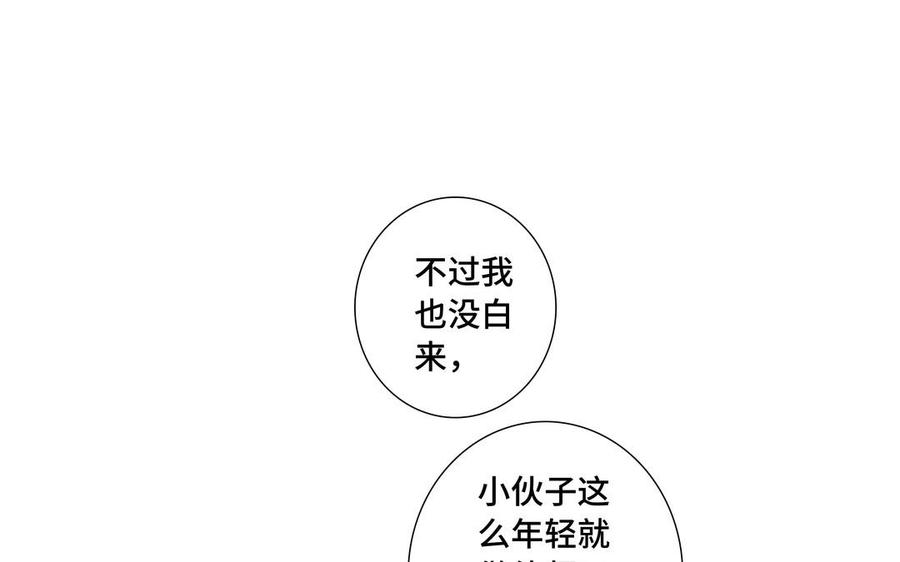 请别随便打开兽笼 第31话 和你一样的称呼 第36页