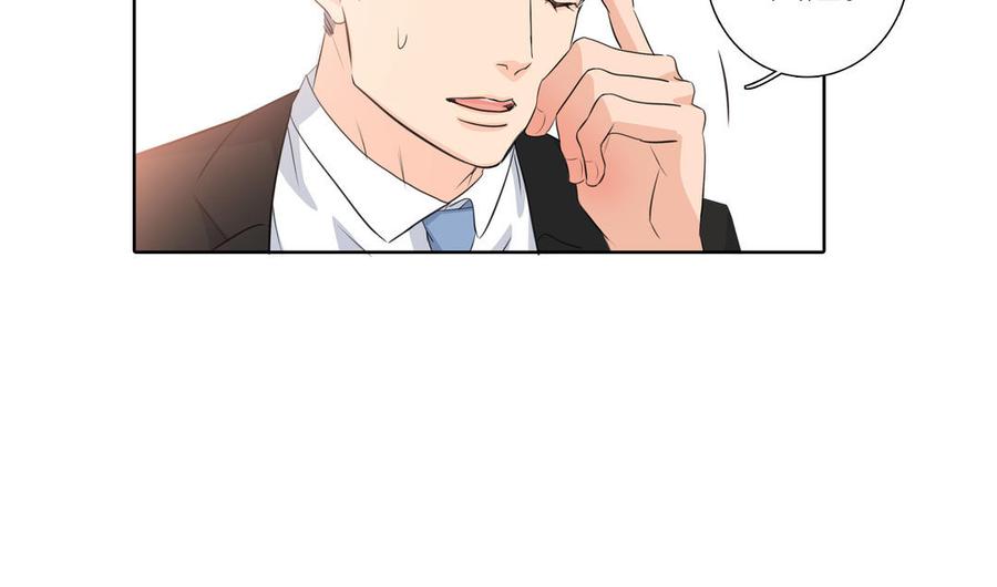请别随便打开兽笼 第31话 和你一样的称呼 第47页