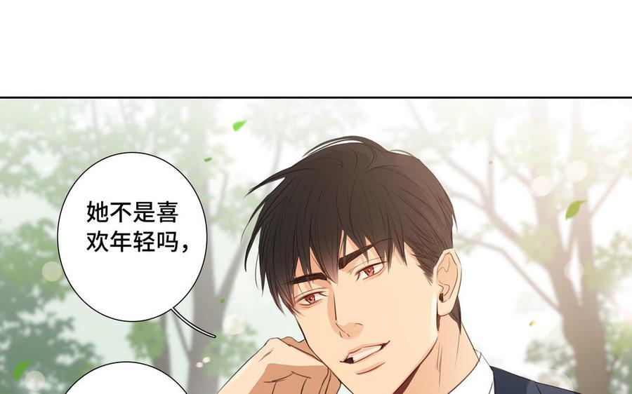 请别随便打开兽笼 第31话 和你一样的称呼 第62页