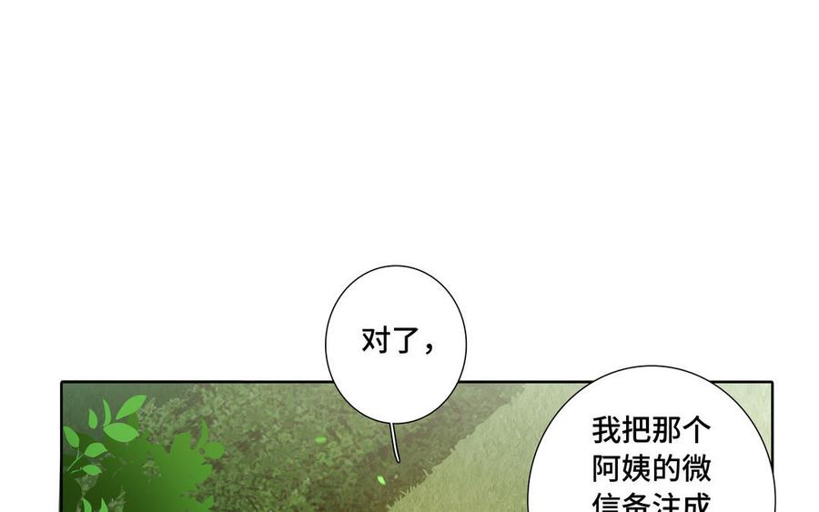请别随便打开兽笼 第31话 和你一样的称呼 第59页