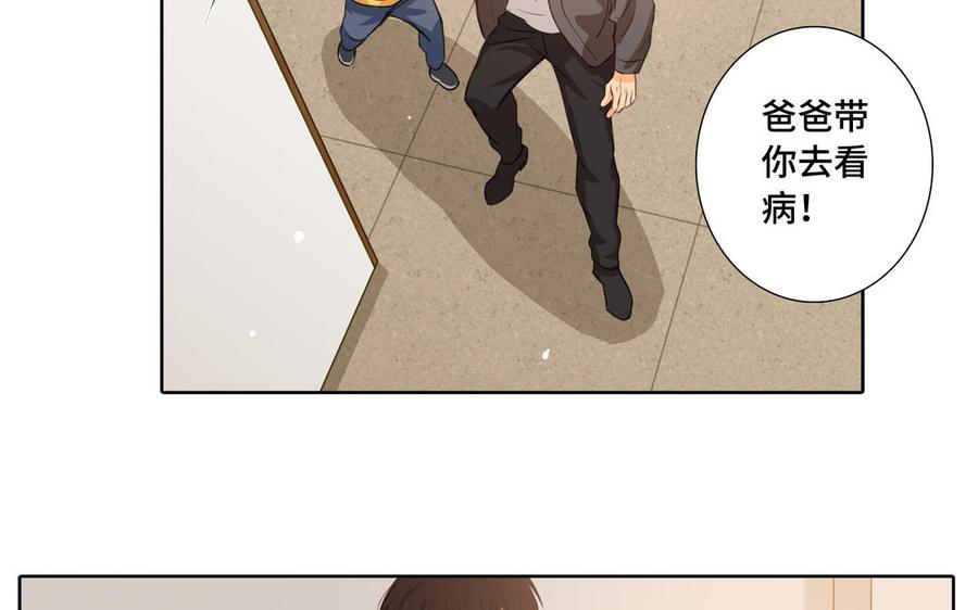 请别随便打开兽笼 第31话 和你一样的称呼 第18页
