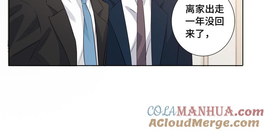 请别随便打开兽笼 第31话 和你一样的称呼 第10页
