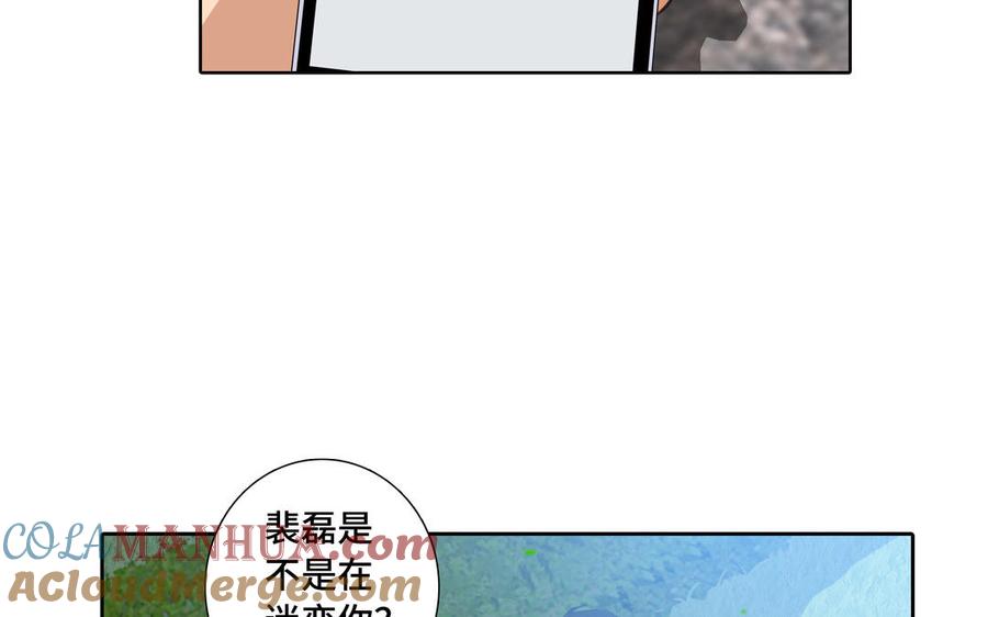 请别随便打开兽笼 第32话 只想跟你好 第25页
