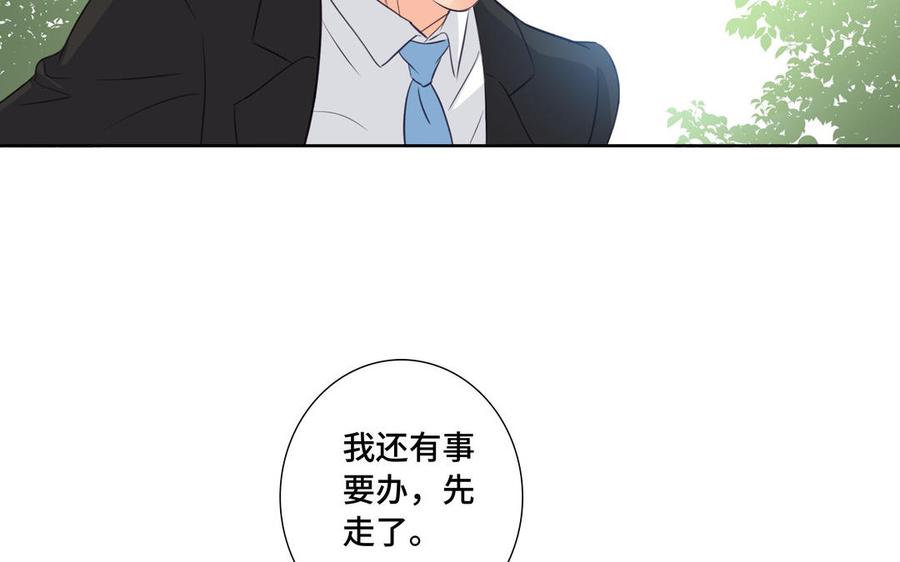 请别随便打开兽笼 第32话 只想跟你好 第57页