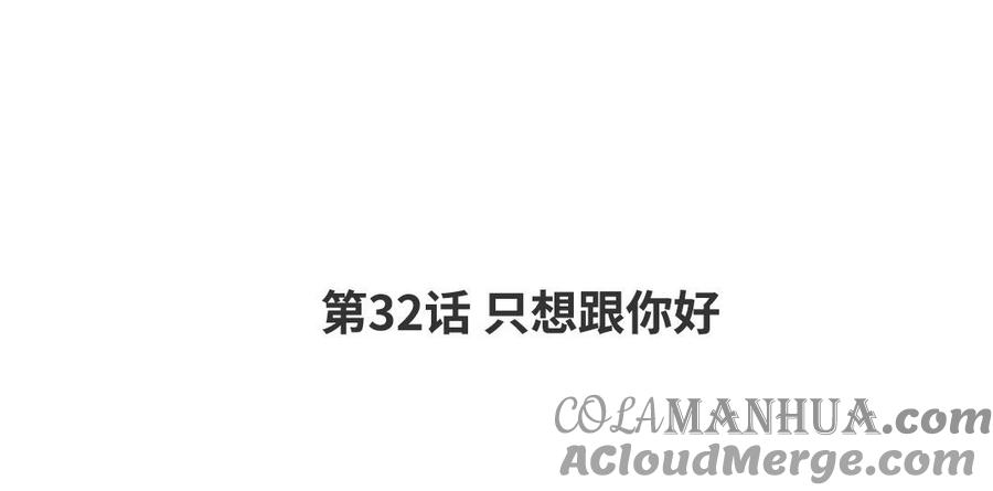 请别随便打开兽笼 第32话 只想跟你好 第4页