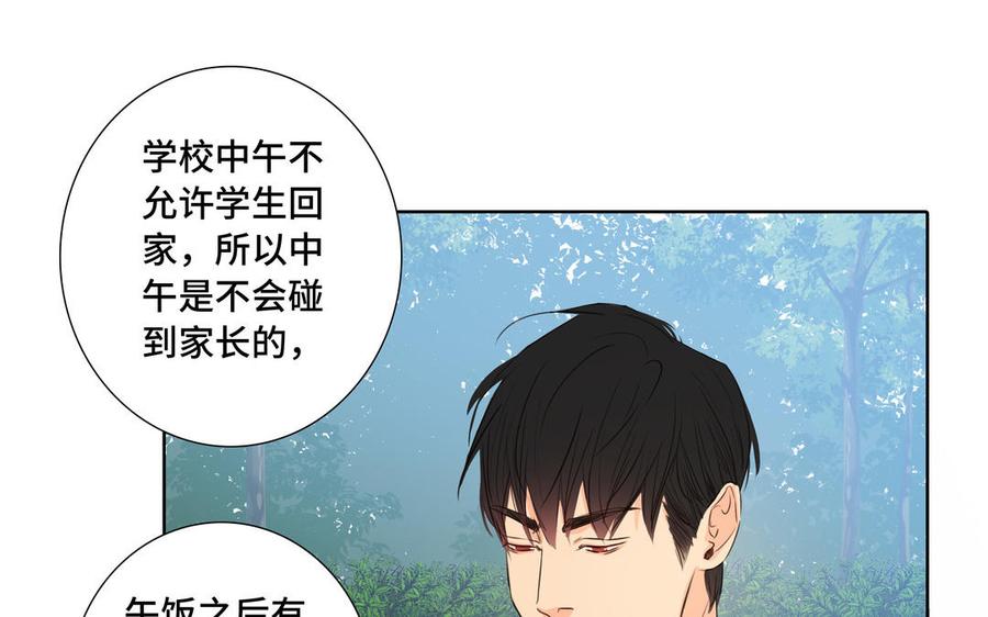 请别随便打开兽笼 第32话 只想跟你好 第71页