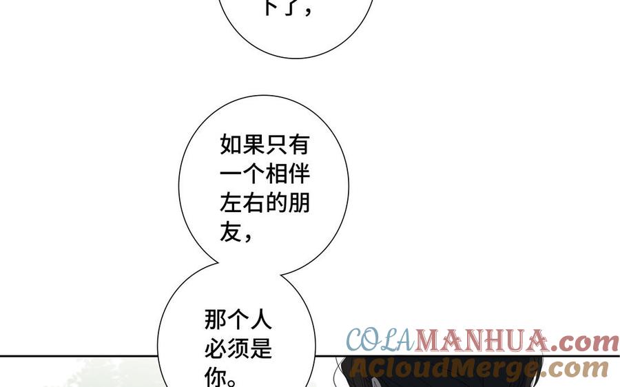 请别随便打开兽笼 第32话 只想跟你好 第37页