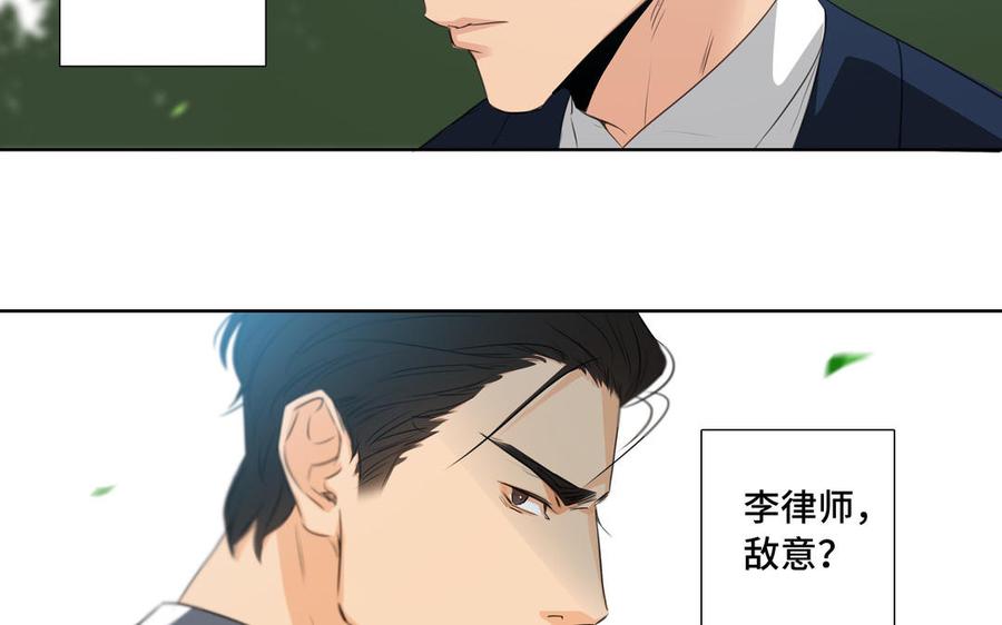 请别随便打开兽笼 第32话 只想跟你好 第8页