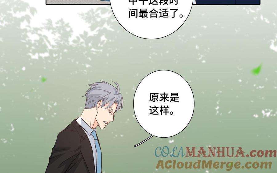请别随便打开兽笼 第32话 只想跟你好 第73页