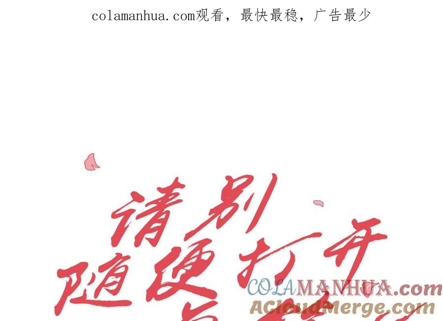 请别随便打开兽笼 第32话 只想跟你好 第1页