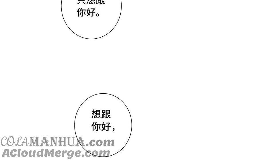 请别随便打开兽笼 第32话 只想跟你好 第46页