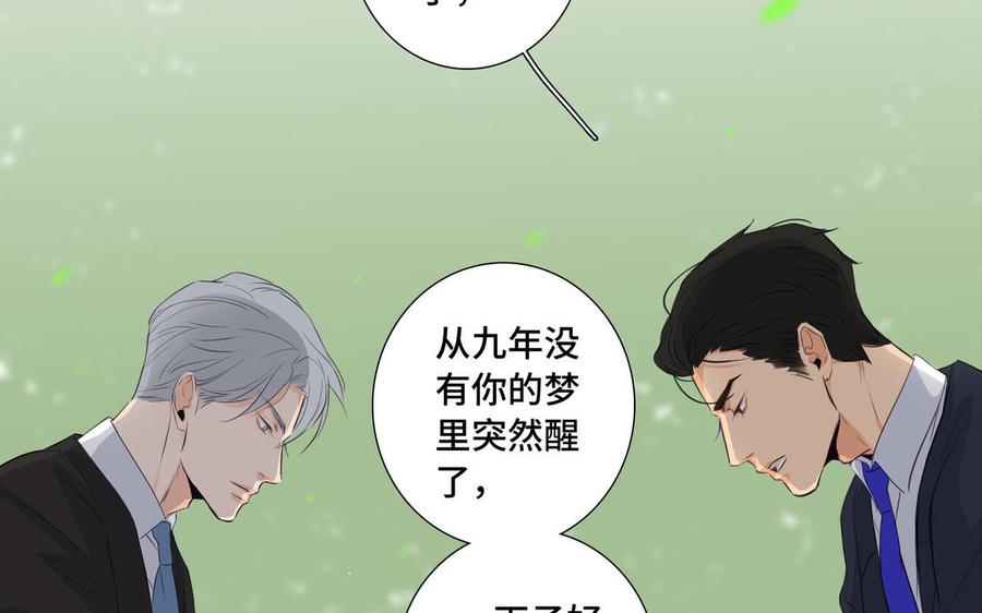 请别随便打开兽笼 第32话 只想跟你好 第33页