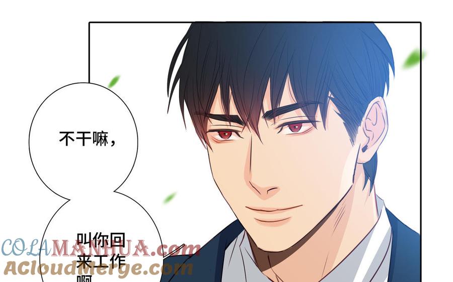 请别随便打开兽笼 第32话 只想跟你好 第67页