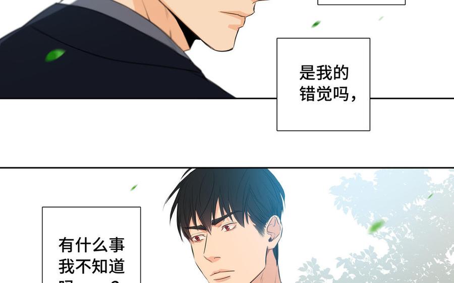 请别随便打开兽笼 第32话 只想跟你好 第9页