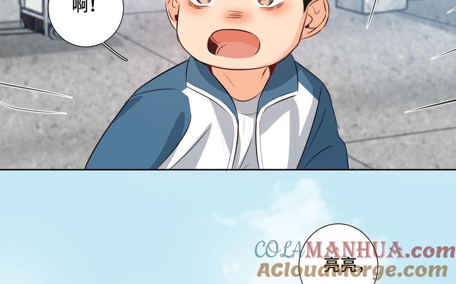请别随便打开兽笼 第32话 只想跟你好 第85页
