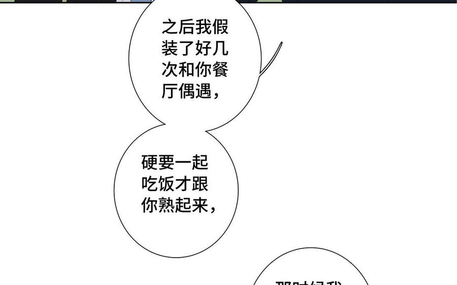 请别随便打开兽笼 第32话 只想跟你好 第39页