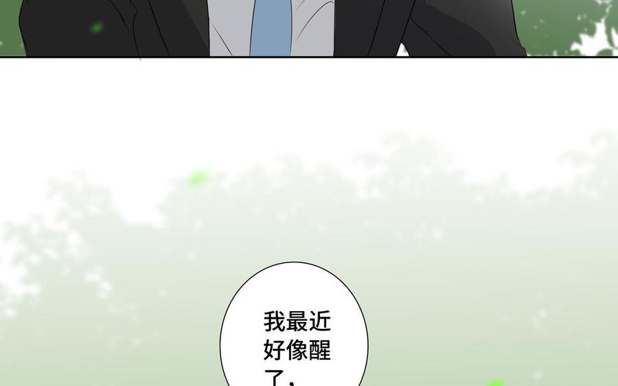 请别随便打开兽笼 第32话 只想跟你好 第32页