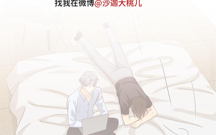 请别随便打开兽笼 第32话 只想跟你好 第89页