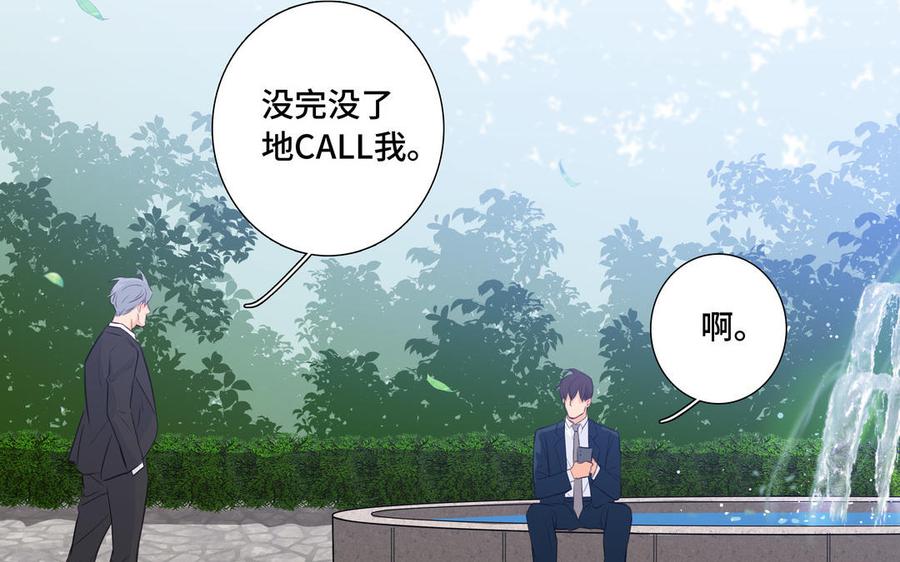 请别随便打开兽笼 第32话 只想跟你好 第65页