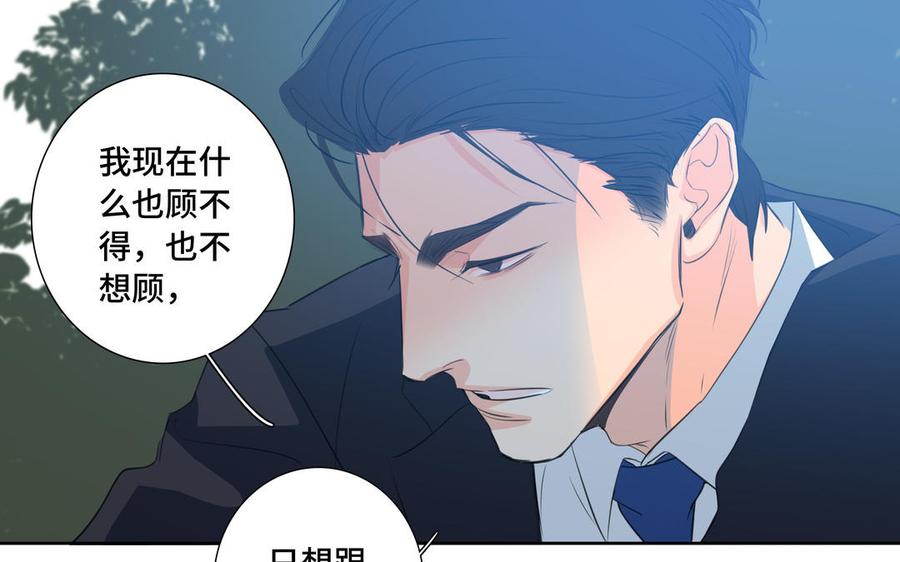 请别随便打开兽笼 第32话 只想跟你好 第45页