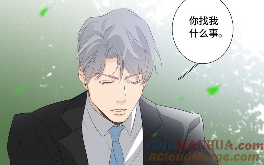 请别随便打开兽笼 第32话 只想跟你好 第31页