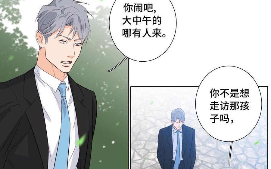 请别随便打开兽笼 第32话 只想跟你好 第69页