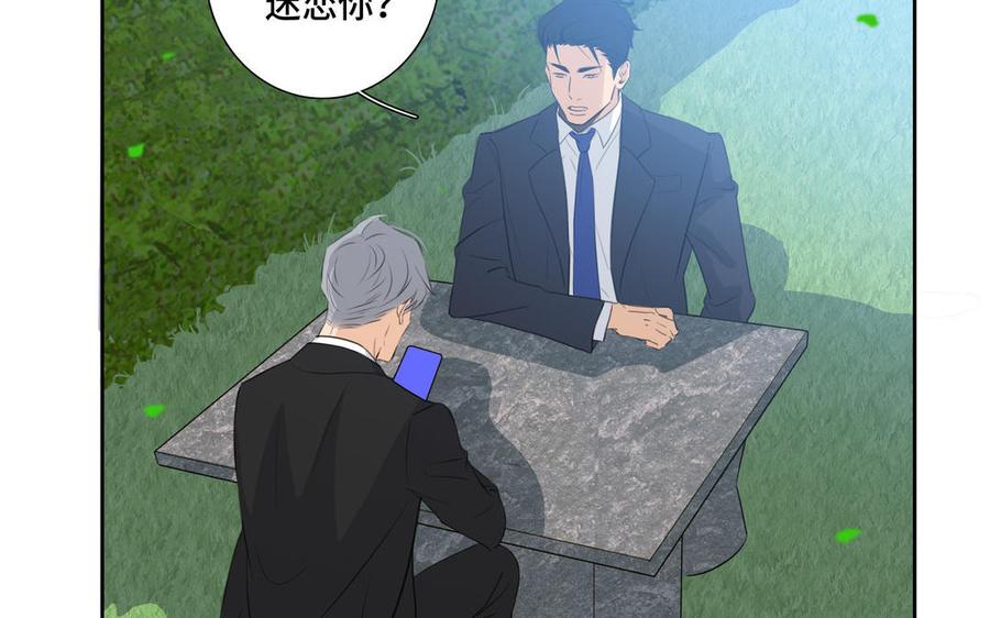 请别随便打开兽笼 第32话 只想跟你好 第26页