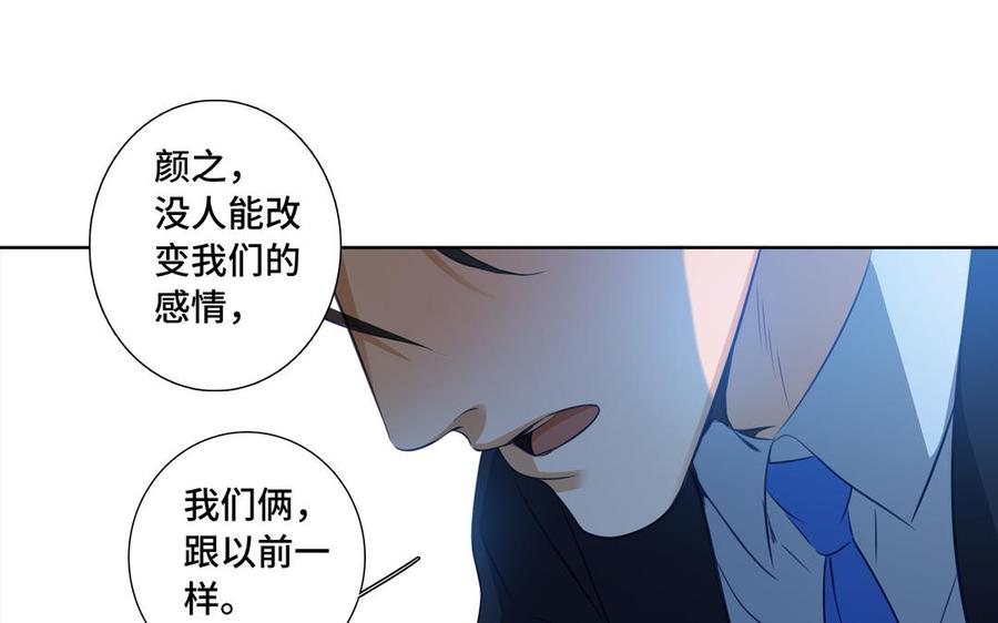 请别随便打开兽笼 第32话 只想跟你好 第42页