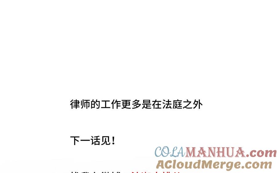 请别随便打开兽笼 第32话 只想跟你好 第88页