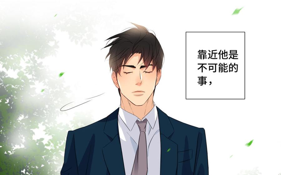 请别随便打开兽笼 第32话 只想跟你好 第15页