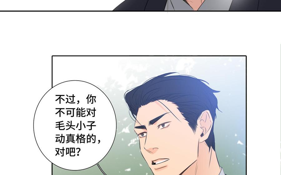 请别随便打开兽笼 第32话 只想跟你好 第29页