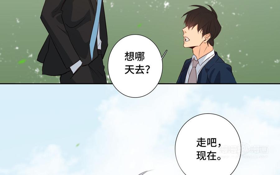 请别随便打开兽笼 第32话 只想跟你好 第74页