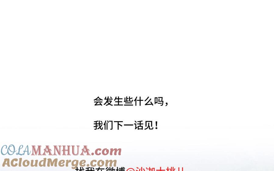 请别随便打开兽笼 第33话 恋爱的样子 第94页
