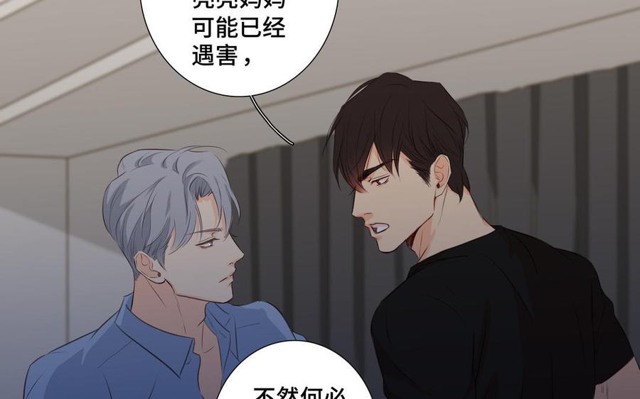 请别随便打开兽笼 第33话 恋爱的样子 第56页