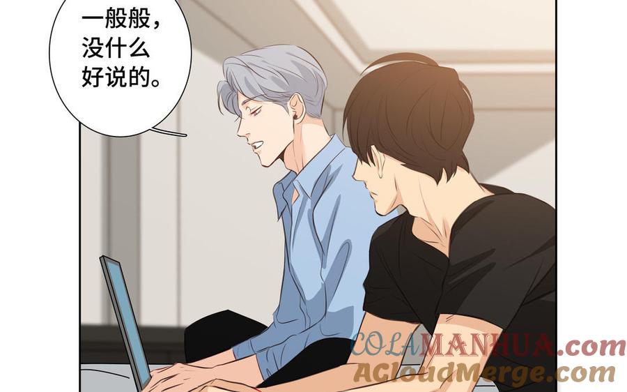 请别随便打开兽笼 第33话 恋爱的样子 第46页